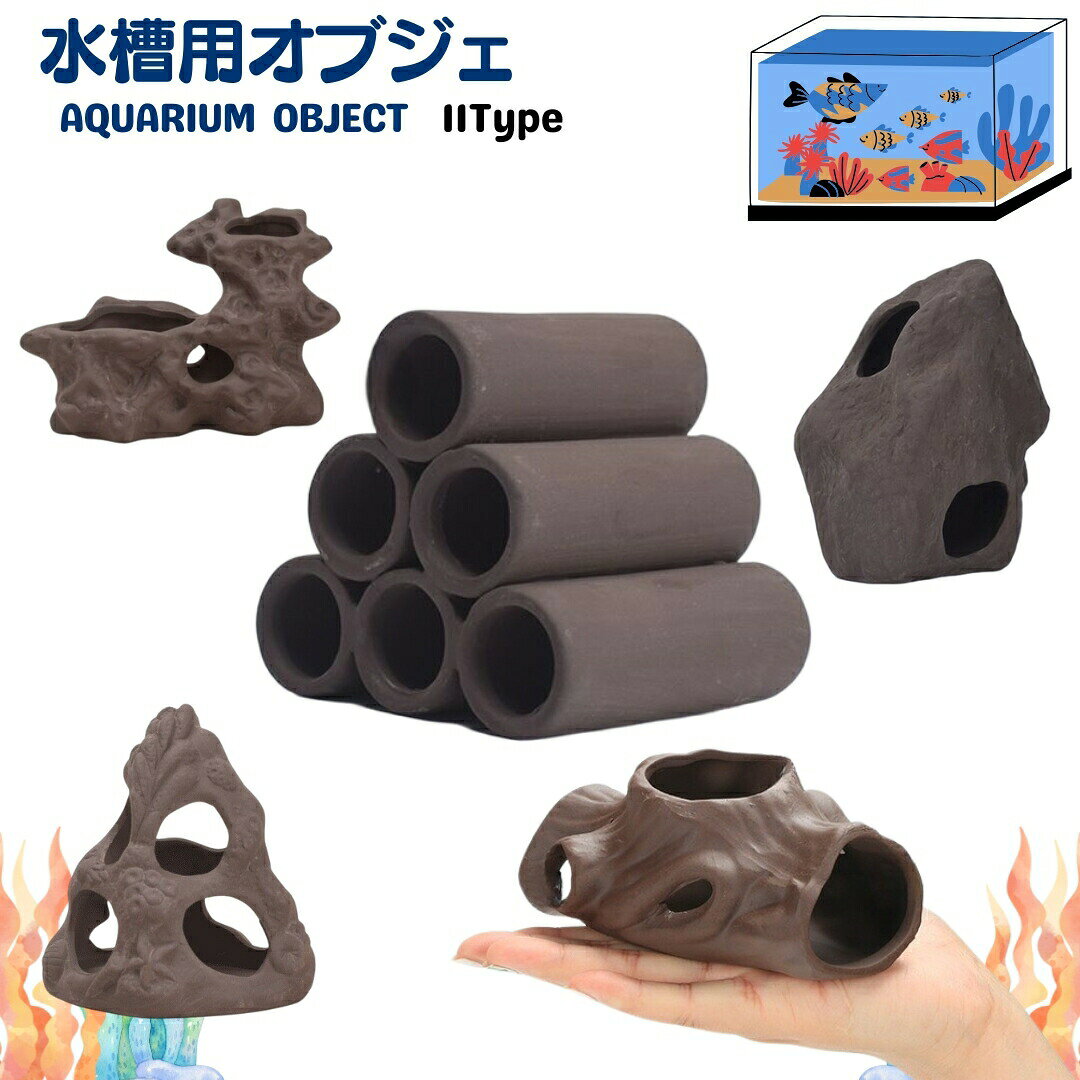 おしゃれなアクアリウムインテリア♪セラミック製の水槽用オブジェです。鑑賞魚の隠れ場や遊び場としても◎ 【サイズについて】画像をご参照ください。 【カラーについて】生産ロットにより柄の出方や色の濃淡が異なる場合がございます。お使いのモニターや撮影時の光の加減などにより画像と実際の商品のカラーが異なる場合もございます。予告なしにカラーやデザインなどの変更がある場合もございます。 【素材について】セラミック