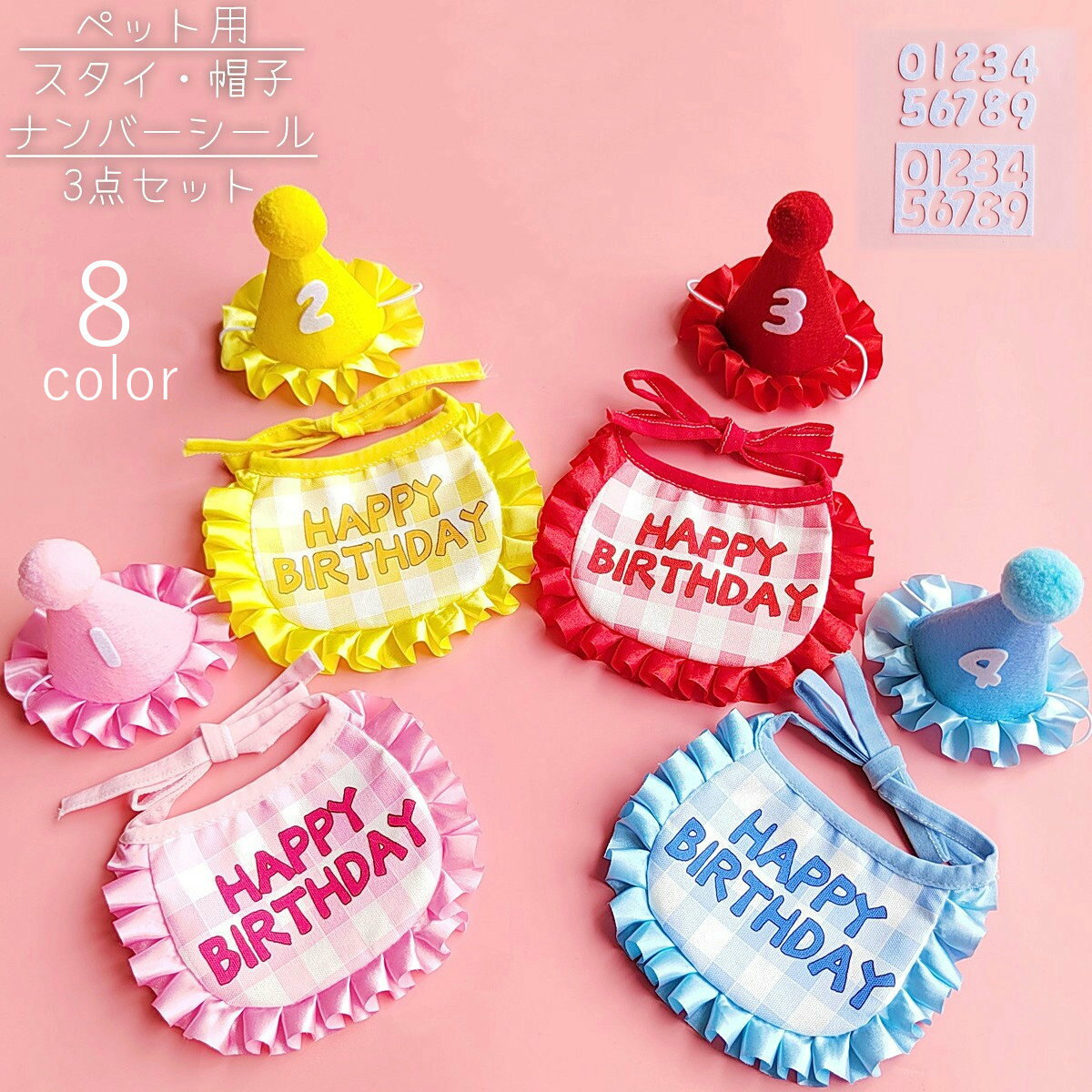 ペット用スタイ 帽子 ナンバーシール 3点セット 犬 猫 ペット用品 誕生日 バースデ...