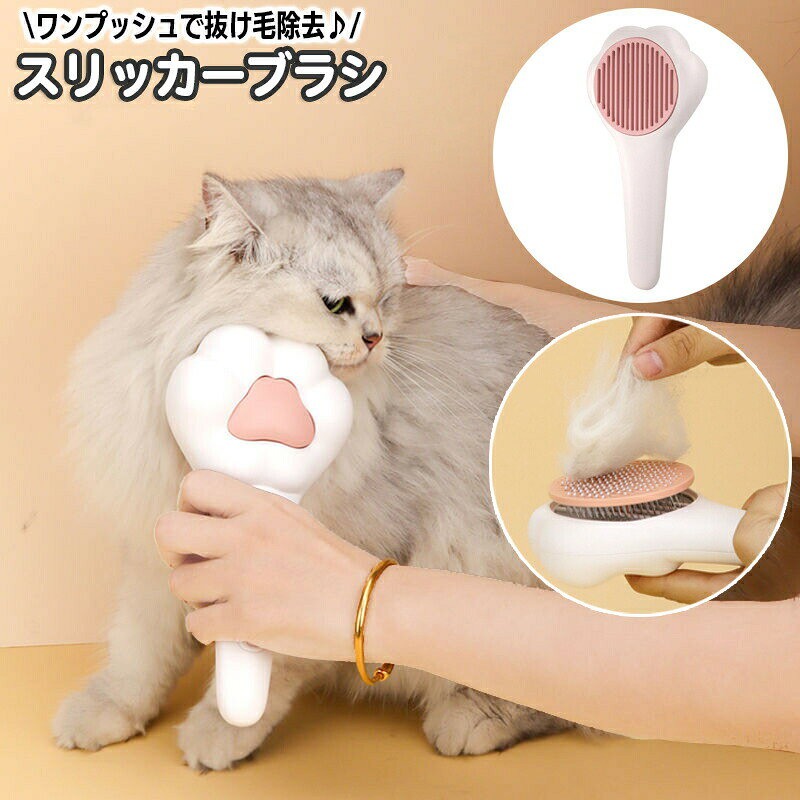 スリッカーブラシ 猫用 犬用 ペット用品 肉球デザイン ブラッシング グルーミング ...