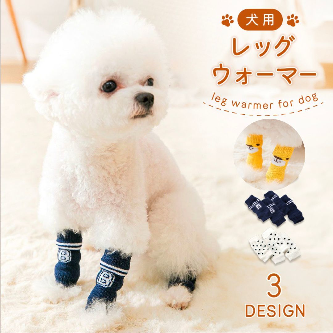 犬用靴下 犬用レッグウォーマー ニット ペット用品 柔らかい 履かせやすい 保護カバー 怪我 関節保護 傷保護 ソックス くつ下 防寒 暖かい 汚れ防止 可愛い 室内 室外 散歩 イヌ用 いぬ用 小型犬