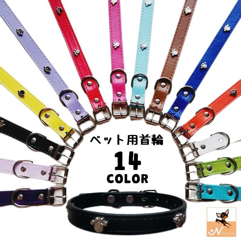かわいい肉球の飾り付き♪簡単装着ピンバックル式のペット用首輪です。小型犬〜大型犬サイズまでご用意☆ 【サイズについて】画像をご参照ください。 【カラーについて】生産ロットにより柄の出方や色の濃淡が異なる場合がございます。お使いのモニターや撮影時の光の加減などにより画像と実際の商品のカラーが異なる場合もございます。予告なしにカラーやデザインなどの変更がある場合もございます。 【素材について】PUレザー、合金