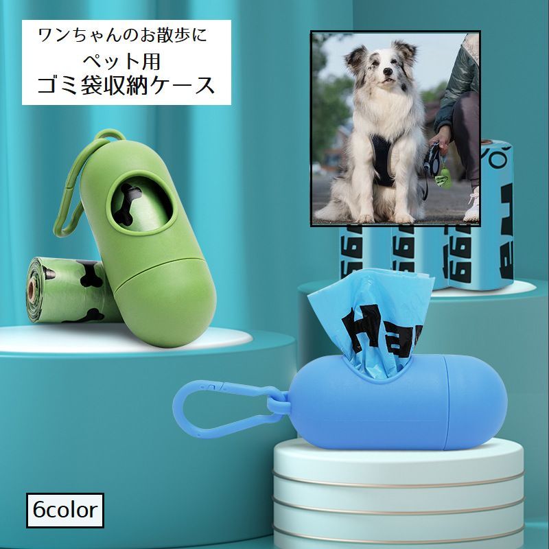 ペットのお散歩用ゴミ袋収納ケースです。フック付きなのでリードやベルトに装着可能。小窓からサッとゴミ袋が取り出せます。 【サイズについて】画像をご参照ください。 【カラーについて】生産ロットにより柄の出方や色の濃淡が異なる場合がございます。お使いのモニターや撮影時の光の加減などにより画像と実際の商品のカラーが異なる場合もございます。予告なしにカラーやデザインなどの変更がある場合もございます。 【素材について】プラスチック