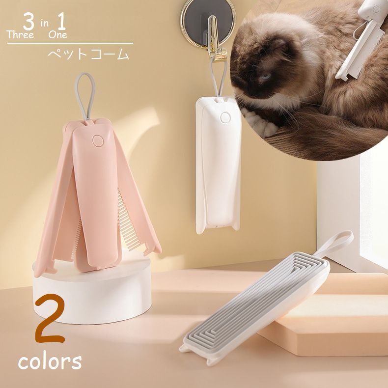 乐天商城 - ペット用コーム 猫 犬 毛玉取り 抜け毛取り グルーミング 長毛 ロングコート ブラッシング マッサージ 櫛 お手入れ クリーナー ペット用品 ホワイト ピンク