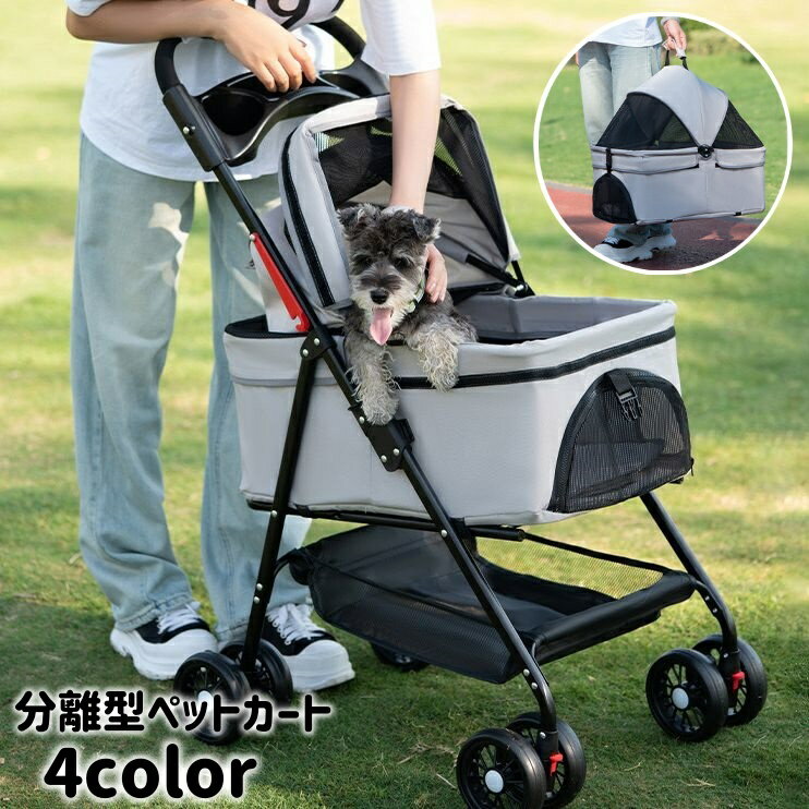 Nursing Cart - ペットカート 犬用 猫用 分離型 ペットキャリー 犬カート カート 取り外し可能 折り畳み 4輪 キャリー バギー ペット用ベビーカー ペット用品 フルカバー メッシュ 無地 シンプル おしゃれ お散歩 通院 いぬ イヌ