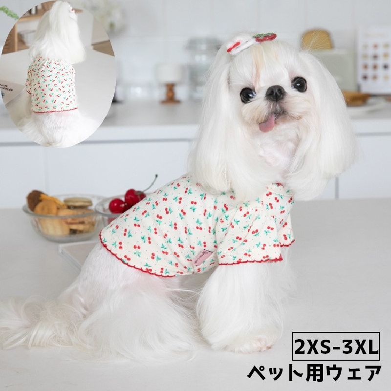 さくらんぼ柄のかわいいペット用トップスです。 【サイズについて】画像をご参照ください。 【カラーについて】生産ロットにより柄の出方や色の濃淡が異なる場合がございます。お使いのモニターや撮影時の光の加減などにより画像と実際の商品のカラーが異なる場合もございます。予告なしにカラーやデザインなどの変更がある場合もございます。 【素材について】綿混
