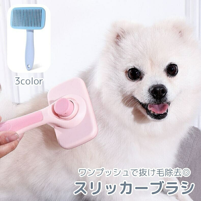 スリッカーブラシ ペット用品 犬用 猫用 グルーミングブラシ ピンブラシ 取り 毛玉...