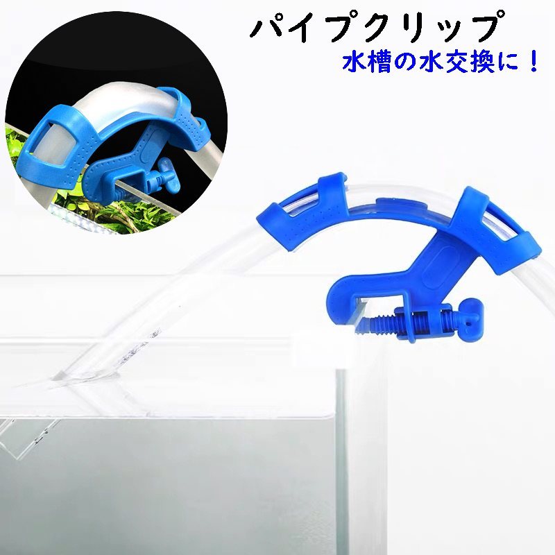 パイプクリップ ホースホルダー 水槽 アクアリウム用品 熱帯魚 ホース パイプ 固定 掃除 水交換  ...