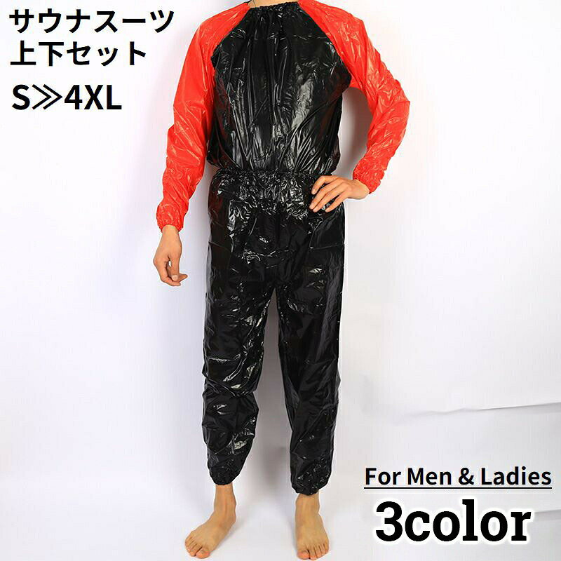 ダイエットにも減量にも、とにかく汗をかきたい時にお勧め♪伸縮性バッチリ！プルオーバーの男女兼用サウナスーツ上下セットです。ランニング・ジョギング・ウォーキング・筋トレなどの運動に◎※大量に汗が出ますので、適度に給水を行い、に熱がこもらないようご注意下さい。　使い始めの際は多少汗が出た時点で使用を止め、　数日間をかけてゆっくり使用時間を長くしてください。　体に負荷がかかりすぎないよう注意をお願いいたします。 【サイズについて】※目安として、160〜170cm度の方がM、Lサイズとなります。 【カラーについて】生産ロットにより柄の出方や色の濃淡が異なる場合がございます。お使いのモニターや撮影時の光の加減などにより画像と実際の商品のカラーが異なる場合もございます。予告なしにカラーやデザインなどの変更がある場合もございます。 【素材について】PVC 【補足説明】※商品の性質上、手洗いでのお洗濯をお勧めしております。（洗剤や石鹸は使用しないでください。）