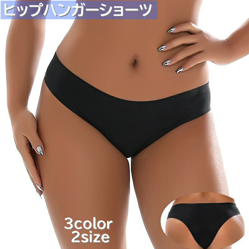 レディース用ヒップハンガーショーツです。シームレスの履きやすいパンツでクロッチ部分は綿混になっております。スリムパンツやミニスカートなどの時にも響きにくいのでオススメです。 【サイズについて】画像をご参照ください。 【カラーについて】生産ロットにより柄の出方や色の濃淡が異なる場合がございます。お使いのモニターや撮影時の光の加減などにより画像と実際の商品のカラーが異なる場合もございます。予告なしにカラーやデザインなどの変更がある場合もございます。 【素材について】クロッチ部分：綿混その他：ナイロン 【補足説明】※色落ちする場合がございます。　手洗い後、ご着用くださいますようお願い致します。