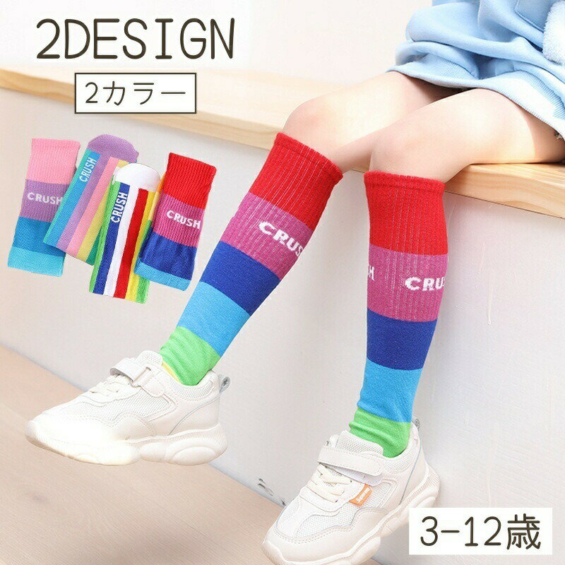 可愛いデザイン♪キッズ用ハイソックスです。 【サイズについて】画像をご参照ください。 【カラーについて】生産ロットにより柄の出方や色の濃淡が異なる場合がございます。お使いのモニターや撮影時の光の加減などにより画像と実際の商品のカラーが異なる場合もございます。予告なしにカラーやデザインなどの変更がある場合もございます。 【素材について】80%綿 20%ポリエステル