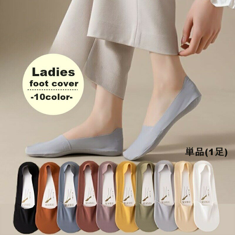 フットカバー 1足 単品