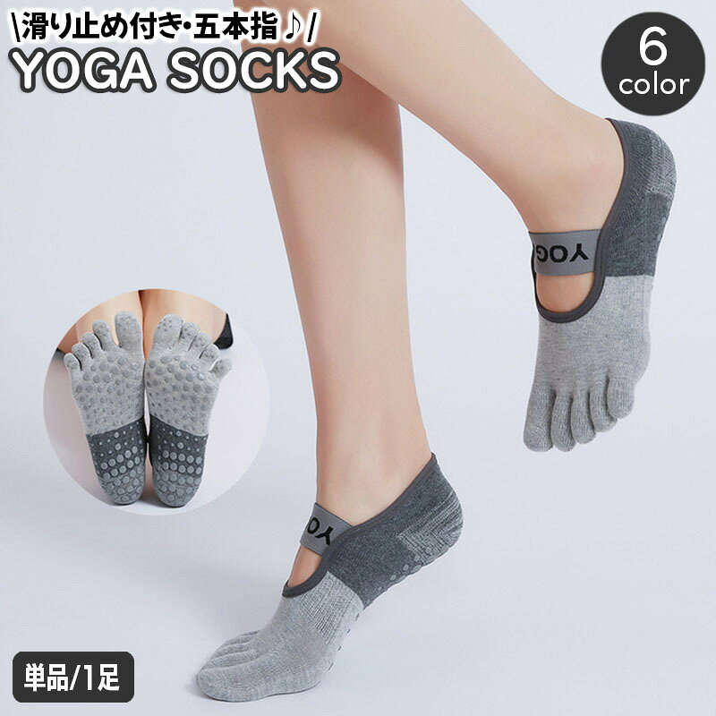 5本指タイプのレディース用ヨガソックス。足裏全面滑り止め付きで足が滑らず安定し美しいポージングに◎ 【サイズについて】画像をご参照ください。 【カラーについて】生産ロットにより柄の出方や色の濃淡が異なる場合がございます。お使いのモニターや撮影時の光の加減などにより画像と実際の商品のカラーが異なる場合もございます。予告なしにカラーやデザインなどの変更がある場合もございます。 【素材について】綿混