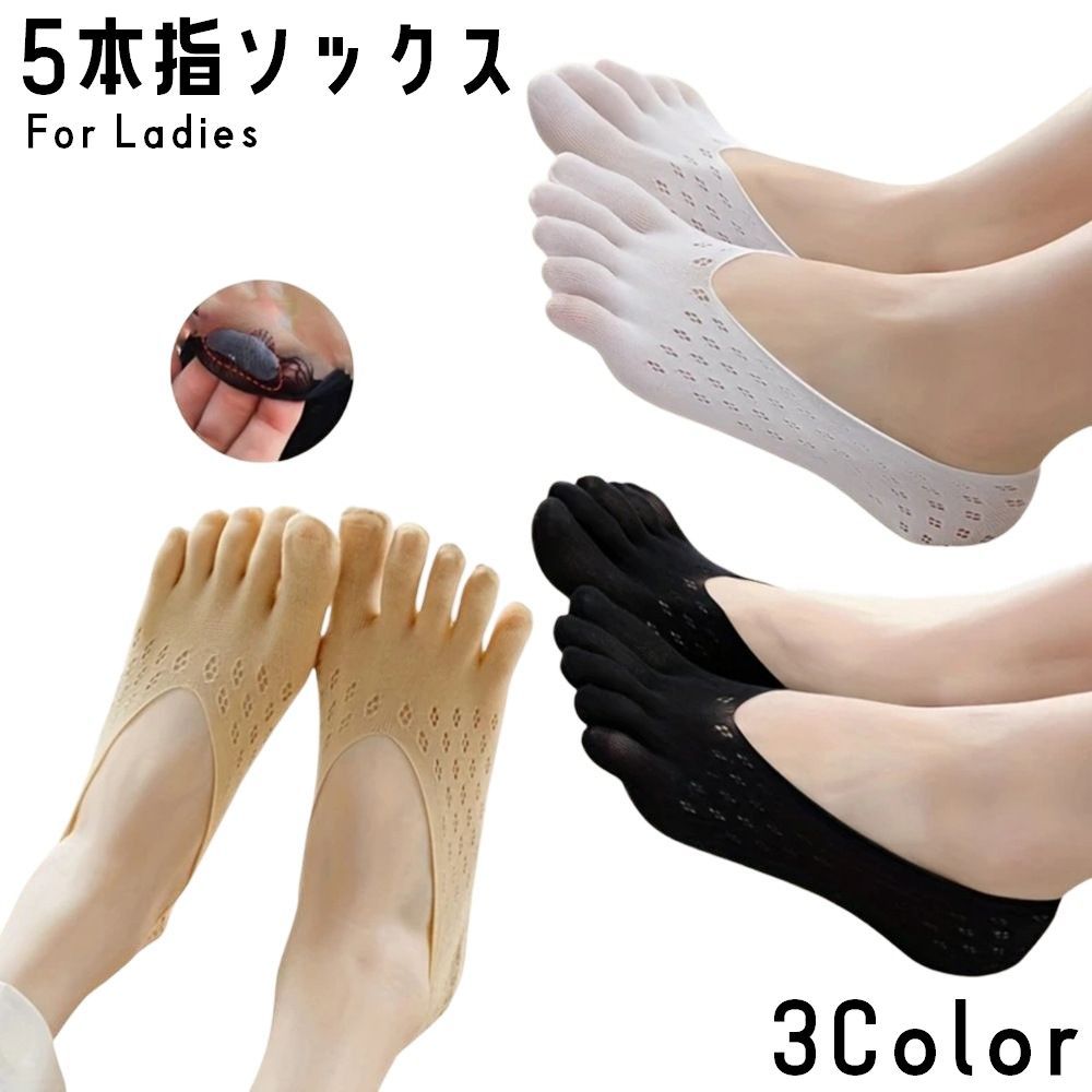 5本指ソックス フットカバー ソックス 靴下 レディース 女性用 婦人用 透け感 薄手 蒸れ対策 ムレ対策 おしゃれ 可愛い シンプル 通気..