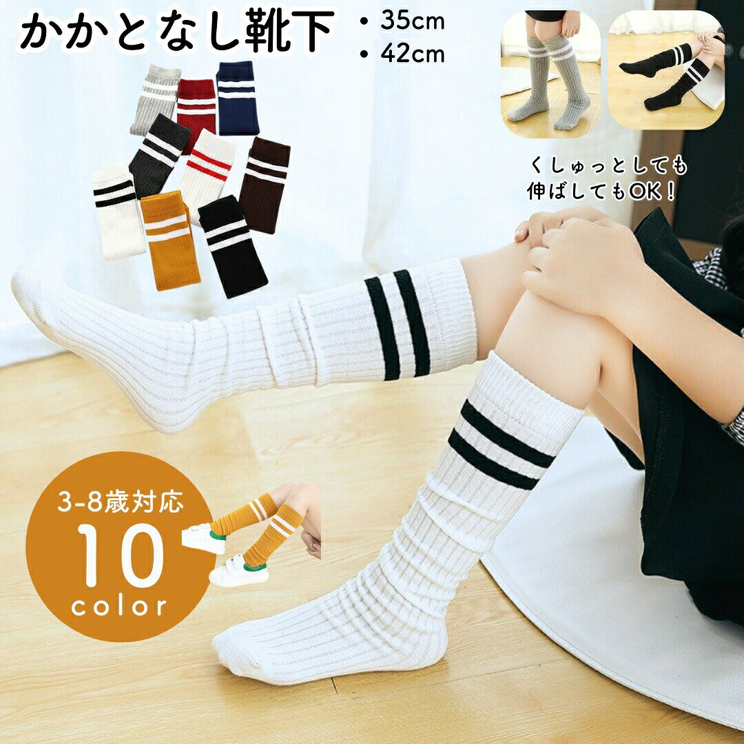 靴下 キッズ ジュニア ハイソックス かかとなし ロング丈 クルー丈 クルーソックス ひざ下 ニーハイ オーバーニー ライン 男の子 女の子 可愛い おしゃれ 定番 シンプル 通園 通学 お出かけ 着回し力 ブラック グレー ホワイト 白 学校 小学校 女子 男子