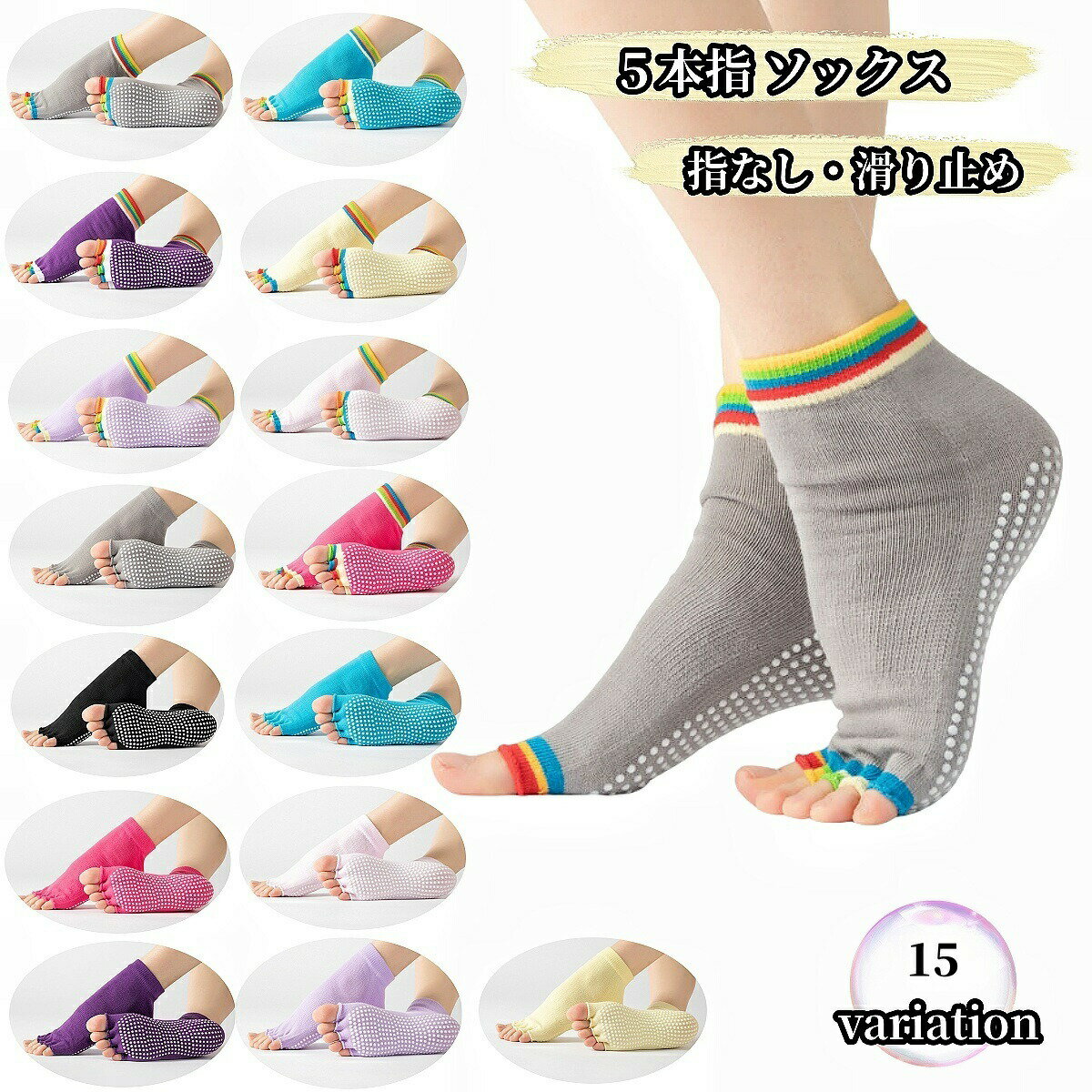 5本指ソックス 五本指靴下 ヨガソックス 指なし 滑り止め レディース くるぶし丈 通気性 アンクル丈 つま先なし 指先なし オープントゥ 足指なし くつ下 ボーダー カジュアル おしゃれ 女性 婦人