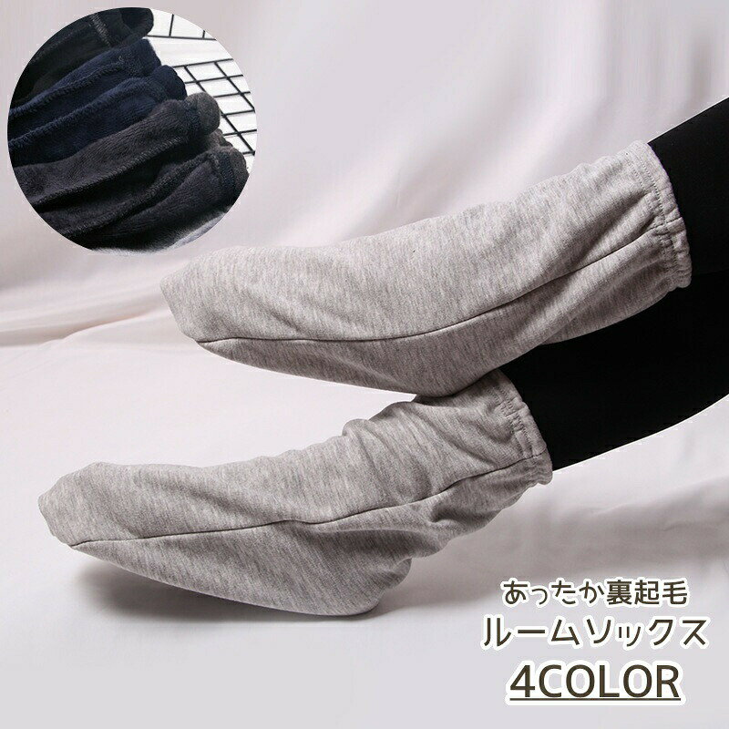 裏起毛で暖かい♪シンプルデザインのルームソックスです。 【カラーについて】生産ロットにより柄の出方や色の濃淡が異なる場合がございます。お使いのモニターや撮影時の光の加減などにより画像と実際の商品のカラーが異なる場合もございます。予告なしにカラーやデザインなどの変更がある場合もございます。 【素材について】90%綿10%ポリエステル