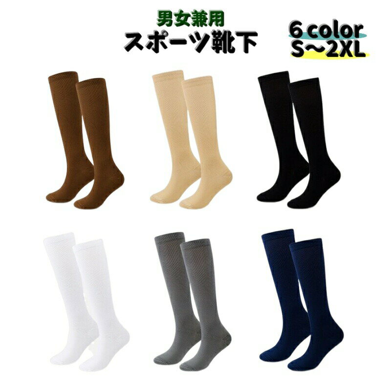 Socks - スポーツ靴下 スポーツ用ハイソックス メンズ レディース 男女兼用 運動用 ランニング フィットネス ふくらはぎ アキレス腱 保護 伸縮性 補強ヒール
