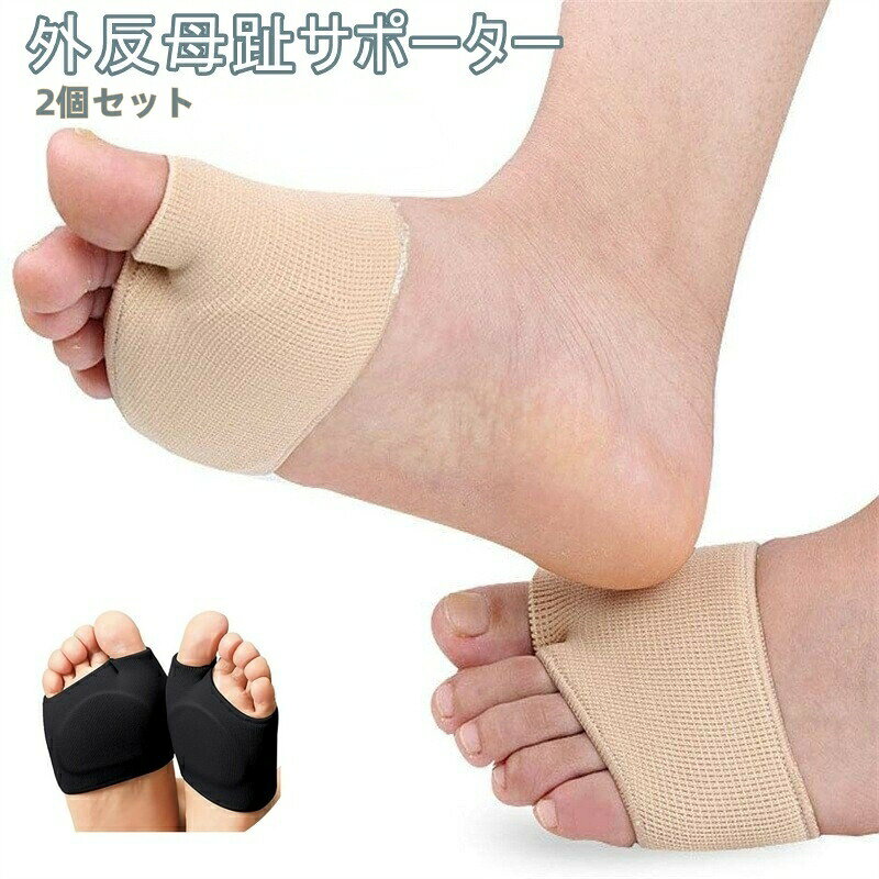 通気性の良いサポートパッド入り足指用サポーターです。各カラー、2個セットの商品です。 【サイズについて】画像をご参照ください。 【カラーについて】生産ロットにより柄の出方や色の濃淡が異なる場合がございます。お使いのモニターや撮影時の光の加減などにより画像と実際の商品のカラーが異なる場合もございます。予告なしにカラーやデザインなどの変更がある場合もございます。 【素材について】80％ナイロン20％ポリウレタン