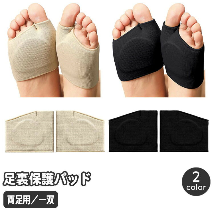 トングソックス型の足裏保護パッド。クッションが足裏を優しく保護してくれます☆ 【サイズについて】画像をご参照ください。 【カラーについて】生産ロットにより柄の出方や色の濃淡が異なる場合がございます。お使いのモニターや撮影時の光の加減などにより画像と実際の商品のカラーが異なる場合もございます。予告なしにカラーやデザインなどの変更がある場合もございます。 【素材について】ナイロン、SEBS 【補足説明】※色落ちする場合がございます。　手洗い後、ご着用くださいますようお願い致します。