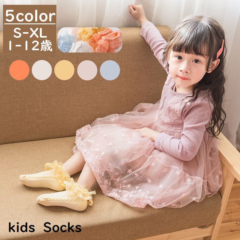 レースが上品でかわいい子供用靴下です。普段使いはもちろん、フォーマルとしても活躍します。 【素材について】ポリエステル