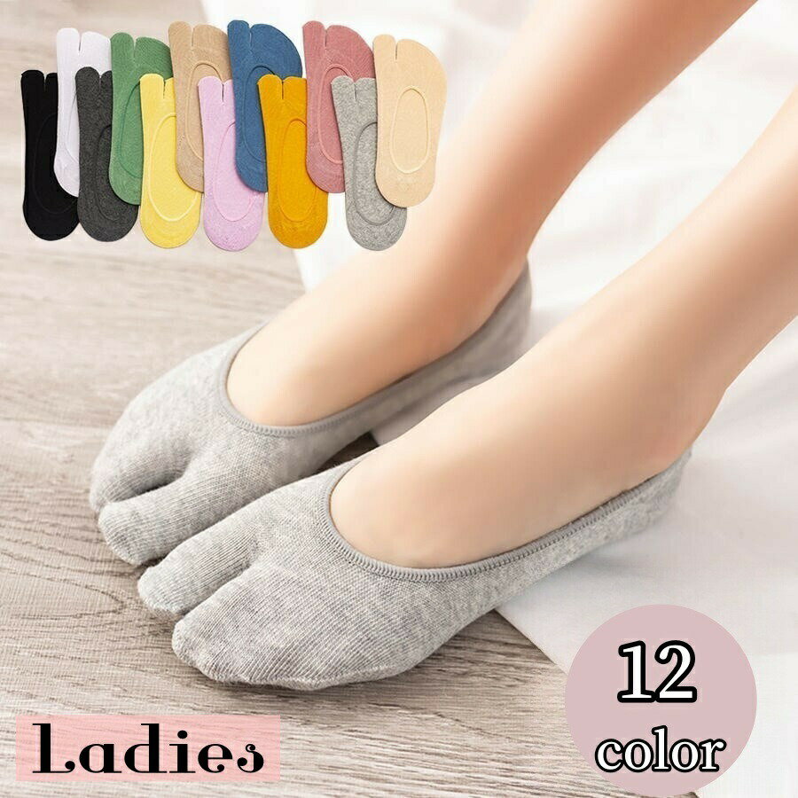 足袋ソックス フットカバー レディース 靴下 2本指 無地 シンプル 滑り止め 脱げにくい カラバリ豊富 くすみカラー ベリーショートソックス スニーカー パンプス 女性 婦人 通勤 オフィス カジュアル