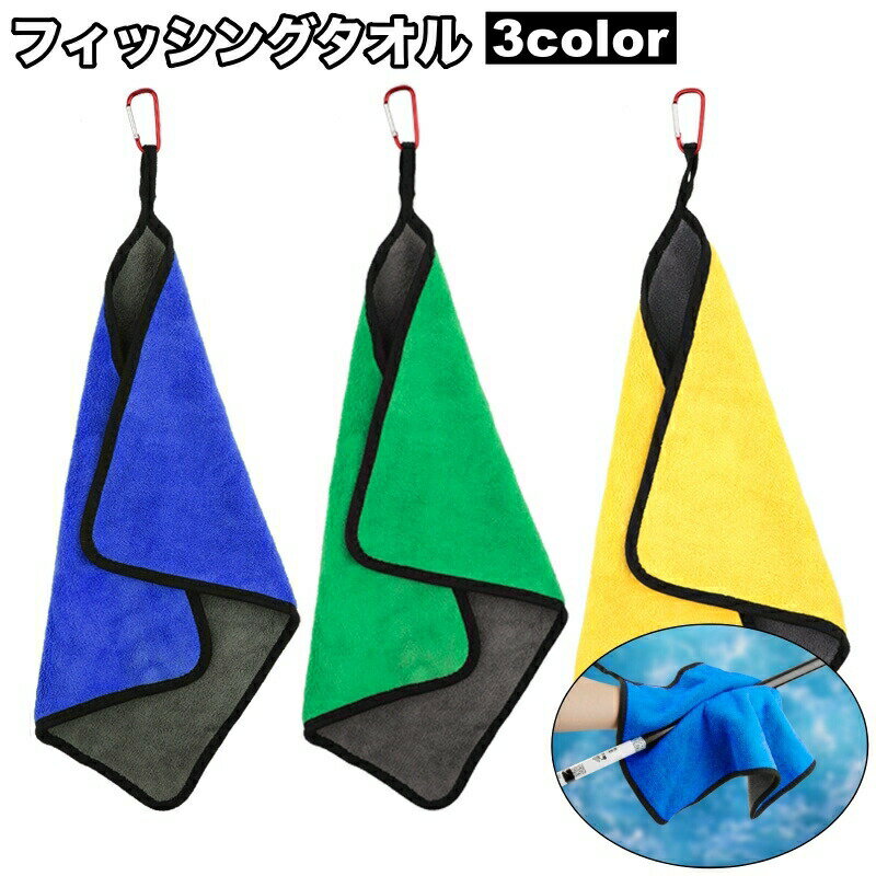 樂天商城 - フィッシングタオル 釣りタオル 釣り用品 釣り用具 フィッシングツール アウトドア用品 ワイプ 魚掴み 両面吸水 紐付き 長方形