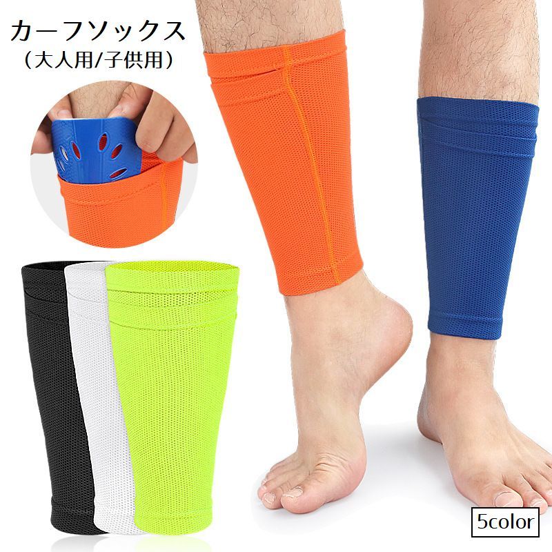 足首より下の部分がないカーフソックスです。すね当てを入れることができ、ふくらはぎの揺れを抑えます。大人用と子供用をお選びいただけます。 【サイズについて】画像をご参照ください。 【カラーについて】生産ロットにより柄の出方や色の濃淡が異なる場合がございます。お使いのモニターや撮影時の光の加減などにより画像と実際の商品のカラーが異なる場合もございます。予告なしにカラーやデザインなどの変更がある場合もございます。 【素材について】ポリエステル