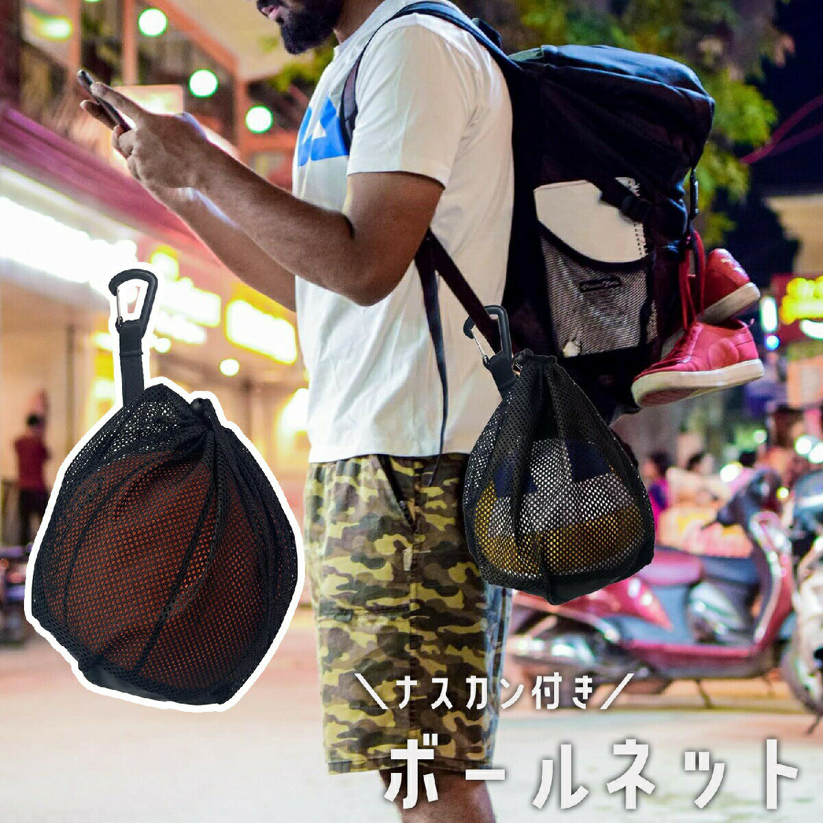 ボールネット ボールバッグ ボール入れ 収納 サッカーボール バスケットボール バレーボール 球 ナスカン 持ち運び 網袋 メッシュ ネット 試合 部活 練習 スポーツ用品