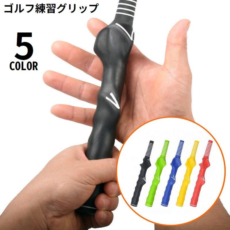 Swing Corrector - ゴルフクラブトレーニンググリップ 初心者用 子供 女性 ゴム製 右利き 滑り止め ゴルフトレーナー 補助 練習 素振り スイング