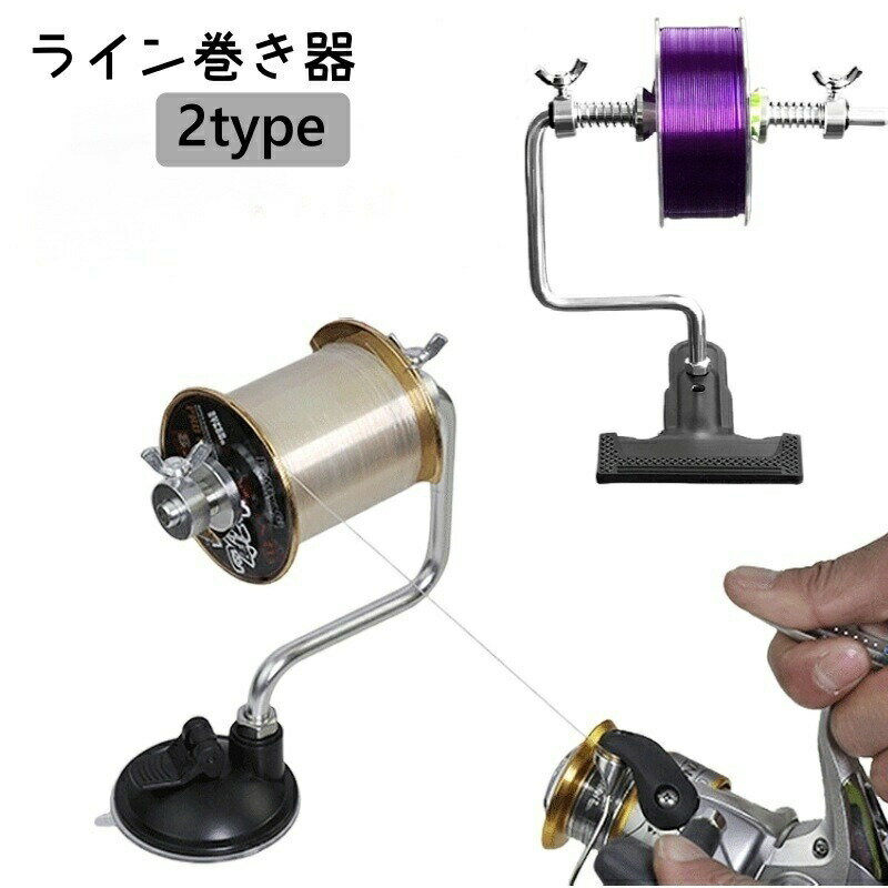 樂天商城 - ライン巻き器 釣り糸巻き ライン巻き リール 釣り糸 巻き取り 巻く クリップ式 吸盤式 固定 釣り用品 フィッシング 簡単 便利