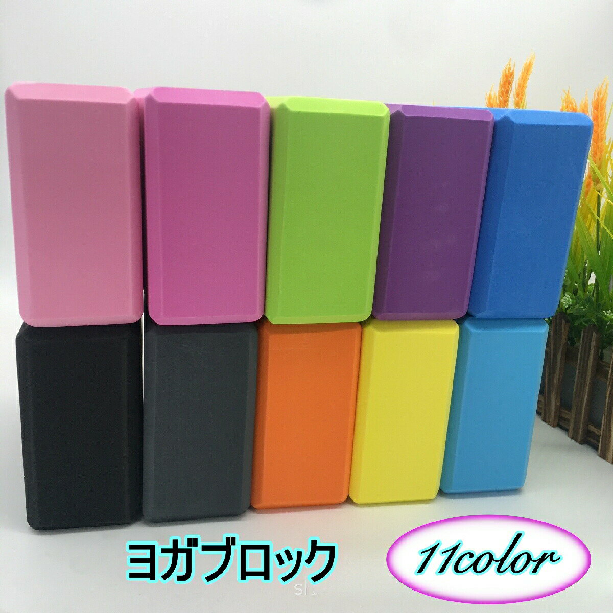 Other - ヨガブロック ヨガレンガ ブリック ストレッチ ピラティス ヨガ用品 筋トレ フィットネス トレーニング カラバリ豊富
