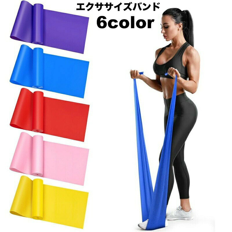 エクササイズバンド トレーニングチューブ ストレッチ フィットネス トレーニング 筋トレ ダイエット 引き締め ヨガ ゴム コンパクト 省スペース 軽量 スポーツ器具