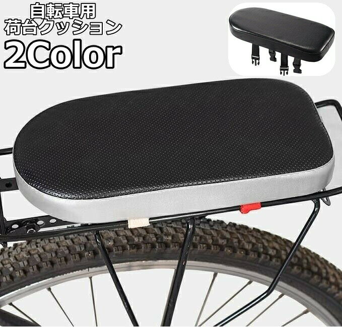 自転車用荷台クッション リアキャリアクッション 荷台シート クッション ベルト付き 自転車用品 バックル式 簡単取付け レザー調
