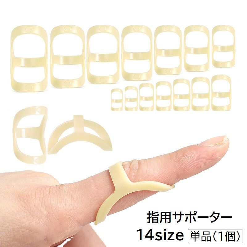 樂天商城 - 指用サポーター 単品 1個 男女兼用 レディース メンズ 左右兼用 関節 フィンガーサポーター 水洗い可能 無地 単色 ベージュ シンプル 婦人 紳士 スポーツ 運動 日常生活
