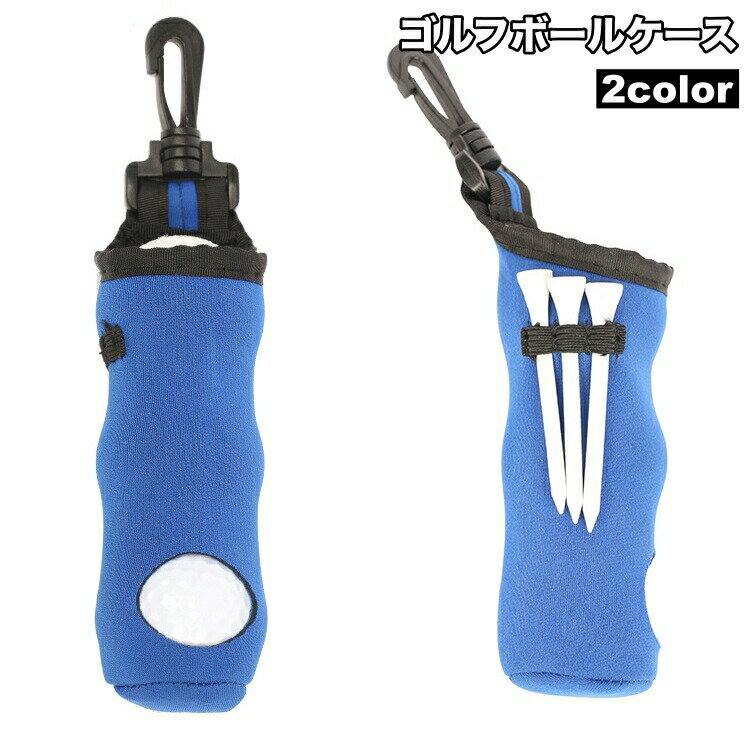 ゴルフボールケース 3個収納 ラウンド用品 布製 ティーホルダー ゴルフボールホル...