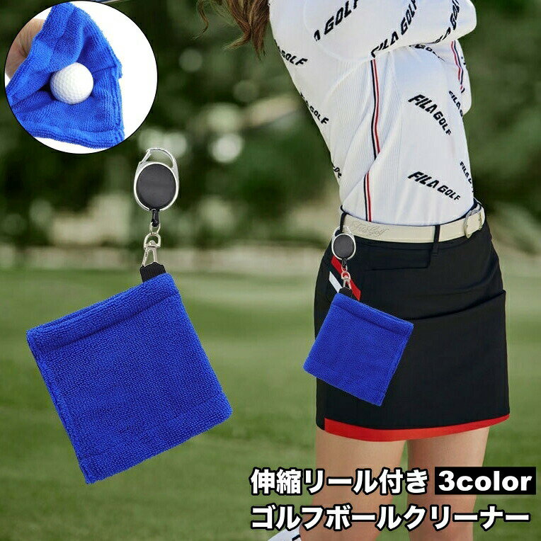 伸縮リールのゴルフボールクリーナーです。ゴルフボールはもちろん、ゴルフクラブの汚れ拭きにも◎ 【サイズについて】画像をご参照ください。 【カラーについて】生産ロットにより柄の出方や色の濃淡が異なる場合がございます。お使いのモニターや撮影時の光の加減などにより画像と実際の商品のカラーが異なる場合もございます。予告なしにカラーやデザインなどの変更がある場合もございます。