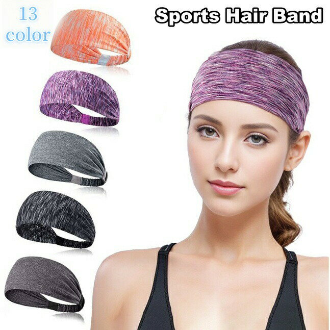 樂天商城 - スポーツ用ヘアバンド ヘッドバンド レディース メンズ 男女兼用 幅広 汗止め 髪留め 吸汗性 無地 ソリッドカラー シンプル ランニング ヨガ 運動 洗顔 ジョギング ウォーキング トレーニング ヘアーバンド 女性 男性
