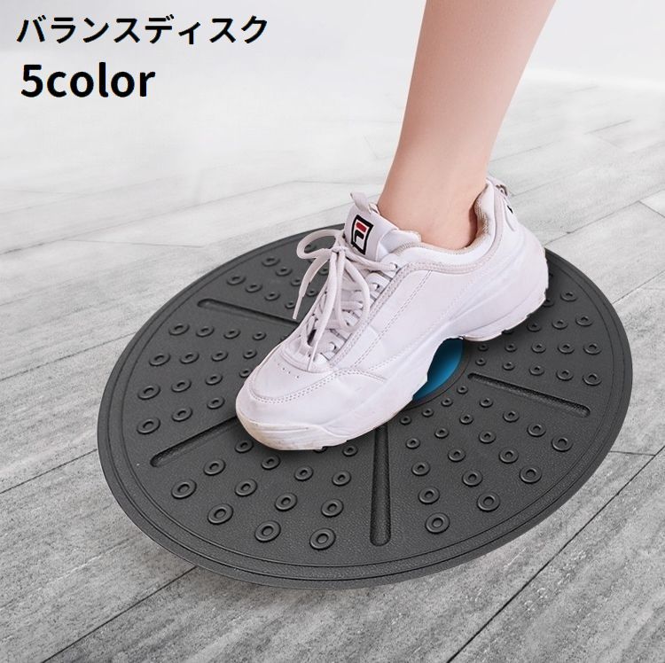 バランスディスク バランスボード 体幹トレーニング スポーツ用品 丸型 ラウンド 円形 エクササイズ フィットネス器具 筋トレ ヨガ ダイエット 運動 自宅 簡単 鍛える 引き締め ボディケア