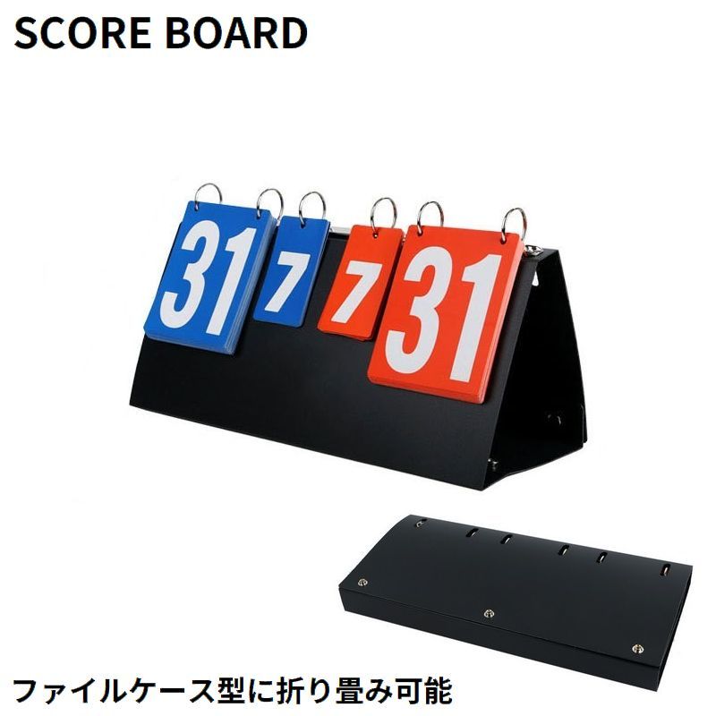 大きくて見やすい！コンパクトに折り畳み可能なファイルケース型♪携帯便利☆アクリル製のフリップ式6桁スコアボードです。練習試合や大会、スポーツイベントなどのレクリエーション、屋外・屋内・あらゆる得点競技に対応できる便利アイテム◎ 【サイズについて】画像をご参照ください。 【カラーについて】生産ロットにより柄の出方や色の濃淡が異なる場合がございます。お使いのモニターや撮影時の光の加減などにより画像と実際の商品のカラーが異なる場合もございます。予告なしにカラーやデザインなどの変更がある場合もございます。 【素材について】アクリル、合金、他