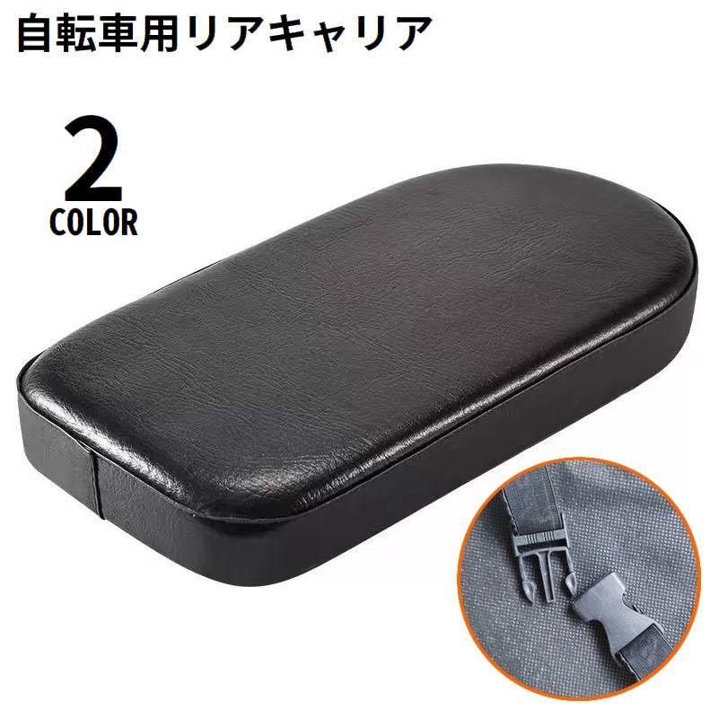 自転車用 荷台 キャリア レザー風 厚手クッション ソフト 柔らかい 衝撃吸収 ロン...