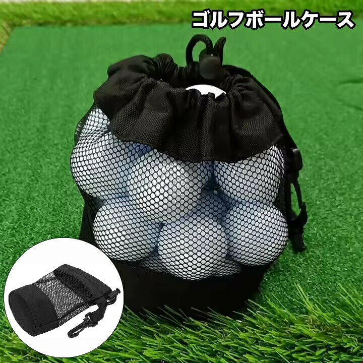 シンプルなデザインのゴルフボールケースです。巾着タイプで使いやすい♪ 【サイズについて】画像をご参照ください。 【カラーについて】生産ロットにより柄の出方や色の濃淡が異なる場合がございます。お使いのモニターや撮影時の光の加減などにより画像と実際の商品のカラーが異なる場合もございます。予告なしにカラーやデザインなどの変更がある場合もございます。 【素材について】ナイロン