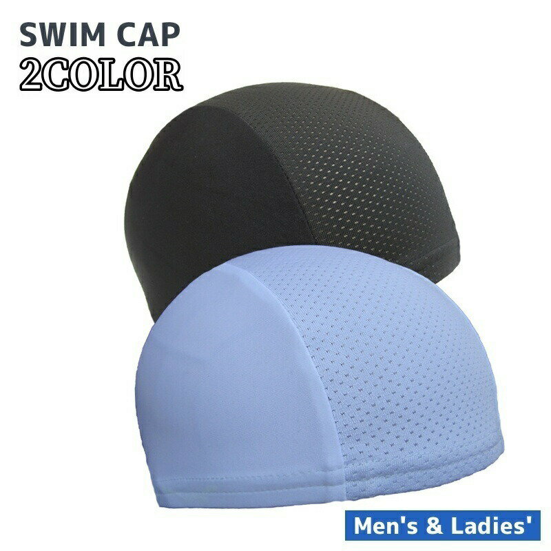 Swimming Caps - スイムキャップ 水泳帽 大人用 男女兼用 水泳キャップ ブラック ホワイト 水泳 レディース メンズ スポーツ用品 水泳用品 競泳用 スイムグッズ 無地 単色 シンプル