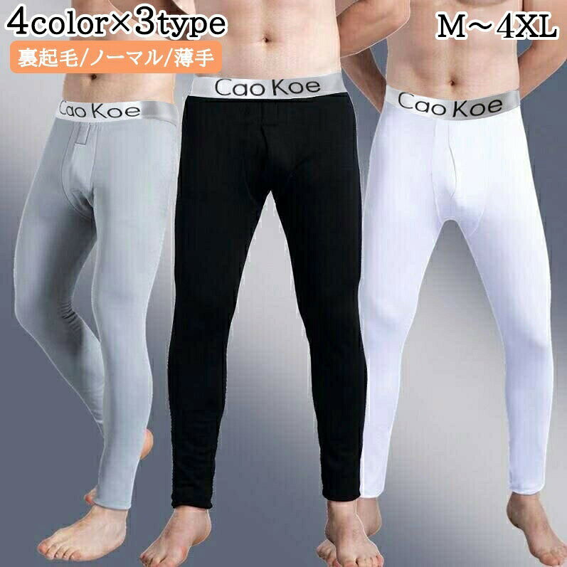 伸縮性のある男性用スパッツです。裏起毛タイプで寒い季節に大活躍☆ノーマルタイプ／薄手タイプもございます。 【サイズについて】画像をご参照ください。 【カラーについて】生産ロットにより柄の出方や色の濃淡が異なる場合がございます。お使いのモニターや撮影時の光の加減などにより画像と実際の商品のカラーが異なる場合もございます。予告なしにカラーやデザインなどの変更がある場合もございます。 【素材について】95%ポリエステル5%ポリウレタン 【補足説明】※色落ちする場合がございます手洗い後、ご着用くださいますようお願い致します。