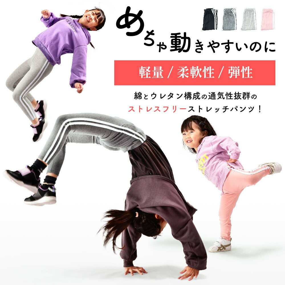 Rakuten - 子供服 ストレッチパンツ ストレッチレギンス レギンスパンツ ラインレギンス レギパン 体操 ダンス スパッツ ラインパンツ レギンス 10分丈 パンツ ロングパンツ ボトムス サイドライン ライン入り ルームウェア キッズ 伸縮 シンプル 春 秋 保育園 練習用 男の子
