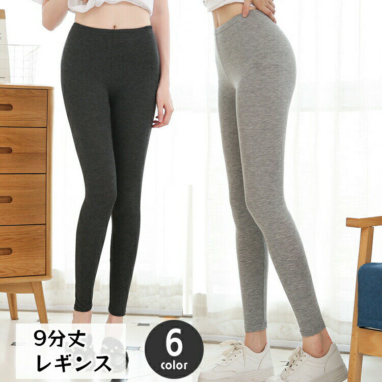 レギンス スパッツ レギパン 9分丈 レディース ロングパンツ レッグウェア 無地 単...