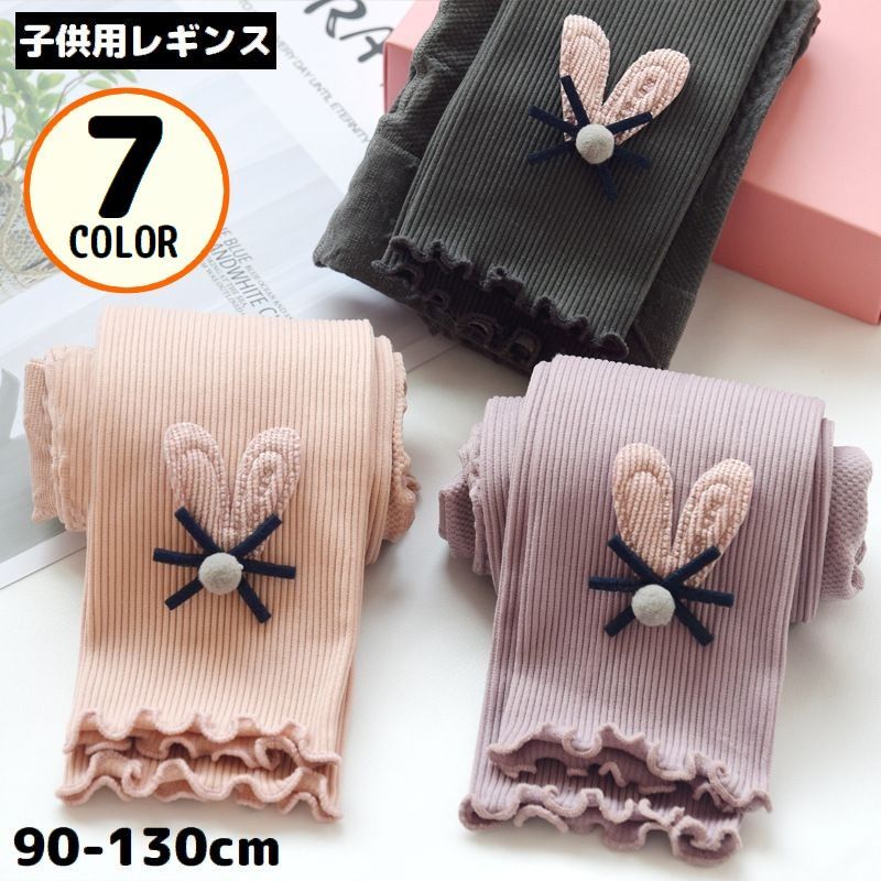 Spats - リブレギンス スパッツ ロング 9分丈 子供服 キッズ 女の子 ウサギ耳 メロウフリル ウエストゴム レギパン レギンスパンツ