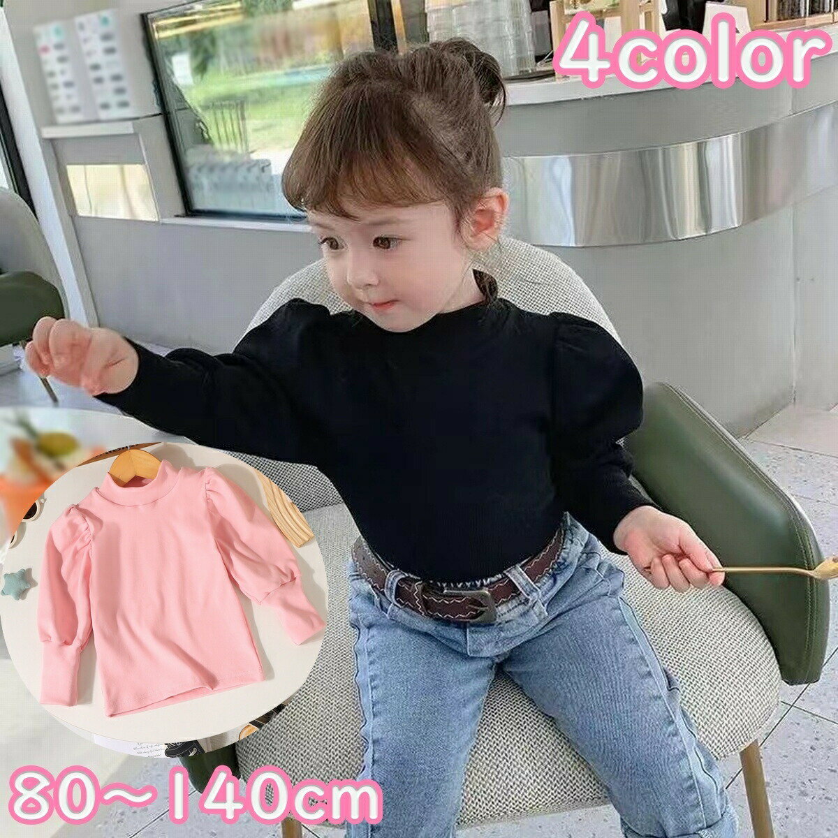 カットソー 長袖 キッズ ベビー ジュニア 女の子 女児 子ども 子供服 トップス ハイネック バルーンスリーブ パフスリーブ おしゃれ