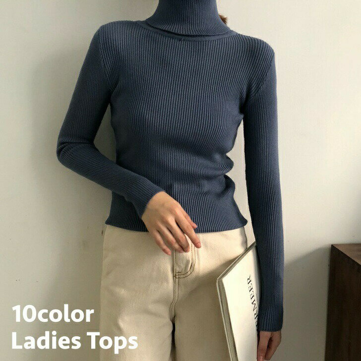 ニット リブニット タートルネック レディース 女性 トップス セーター 長袖 無地 単色 シンプル 着回し 合わせやすい カラバリ豊富 お..