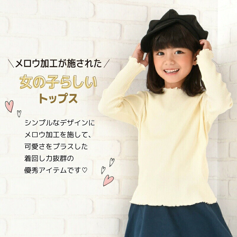 リブトップス カットソー 長袖 リブ メロウフリル 子供服 キッズ ベビー 無地 シンプル 春服 春物 長袖 長袖tシャツ ロンt トップス フリル フリルトップス 女の子 ガールズ 子ども服 キッズ服 保育園 クルーネック ハイネック タートルネック 発表会 卒園式 入園式 - 2