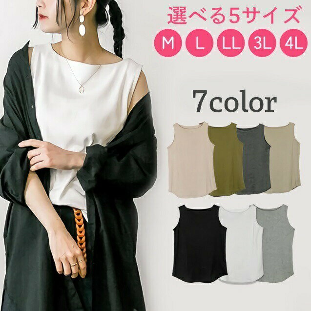 Rakuten - タンクトップ レディース 女性 トップス インナー 下着 肌着 ノースリーブ 袖なし ボートネック ラウンドカット 無地 単色 シンプル 着回し 大きいサイズあり カラバリ豊富 婦人用